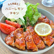 ハニーレモンチキン【#簡単 #時短 #節約 #作り置き #冷凍保存 #お弁当 #むね肉 #主菜】
