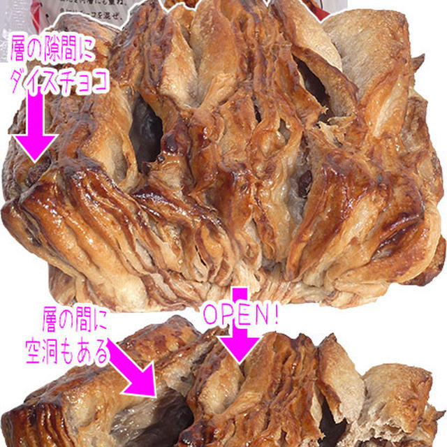 しっとり＆モッチリ系のダイスチョコ入りチョコデニッシュ、さけるショコラフレーキ
