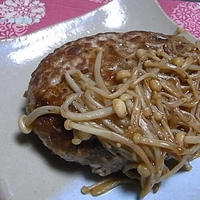 豆腐ハンバーグ～ヘルシーきのこ生姜ソース～
