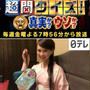 明日、日本テレビ「超問クイズ！真実か？ウソか？」出演予定です