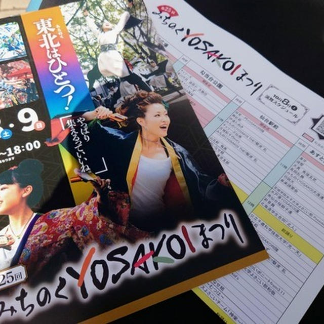 ４年ぶり開催『みちのくYOSAKOI祭り』で