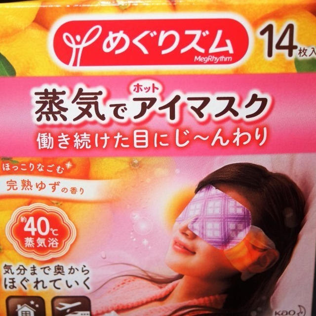 ■【めぐりズム・蒸気でホットアイマスク】が中々良かったです♪