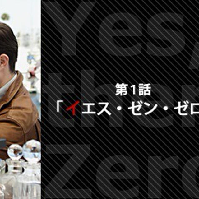 『ゴシップガール』Gossip Girl-EPISODE88