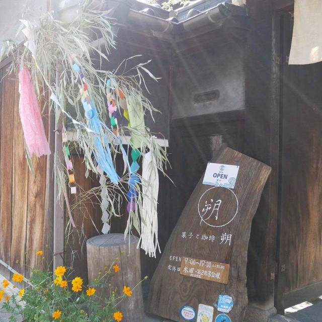 古民家カフェ朔のかき氷、土曜のおやつ#最近撮った写真は