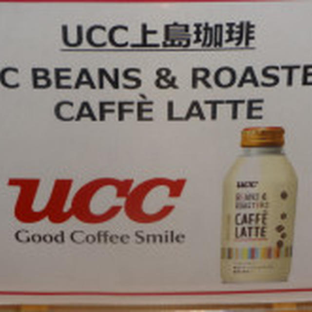 第50回リアルサンプリングプロモーション　UCC BEANS & ROASTERS CAFFE