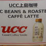 第50回リアルサンプリングプロモーション　UCC BEANS & ROASTERS CAFFE