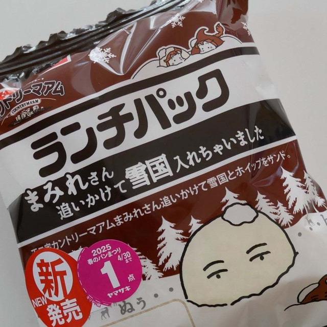 ランチパック、まみれさん追いかけて雪国入れちゃいました