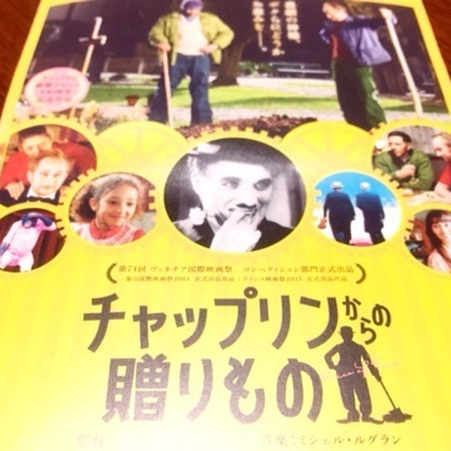試写会　チャップリンからの贈りもの