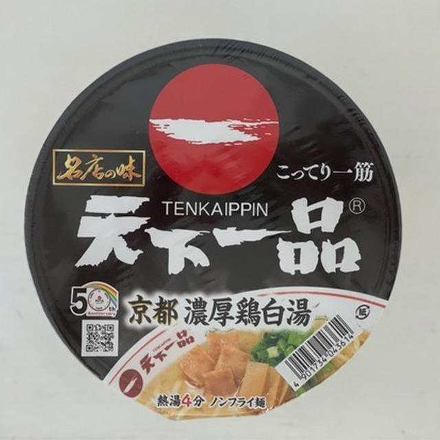 「天下一品」のカップラーメン&しましまうまうまバー♪