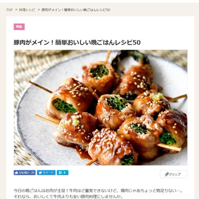 豚肉がメイン！簡単おいしい晩ごはんレシピ50。～暮らしニスタ～