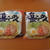 当たった塩ラーメンをアレンジ～