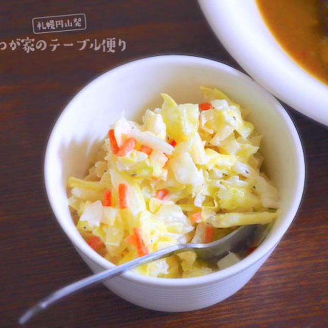 食べやすい「冬のコールスロー」
