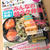 届いた！：：レシピブログmagazine　ｖol,2 春号：：