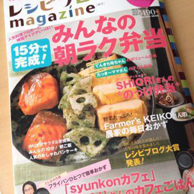 届いた！：：レシピブログmagazine　ｖol,2 春号：：