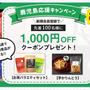 先着：鹿児島特産品サイト　せごどん市場　会員登録で2000円以上購入で使える1000円クーポン
