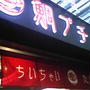 鯛プチ