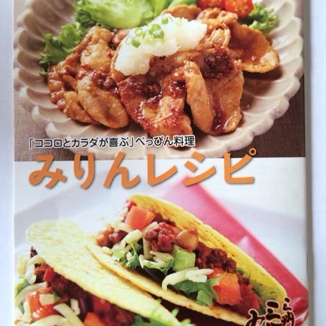 三州三河みりんのみりんレシピ集