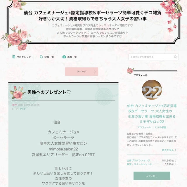 カフェミナージュ®︎通信vol.3♡エリアリーダー新就任とご退任
