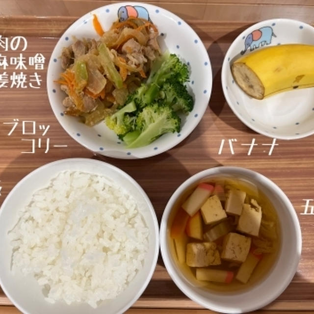 幼稚園の給食（豚肉の胡麻味噌生姜焼き）