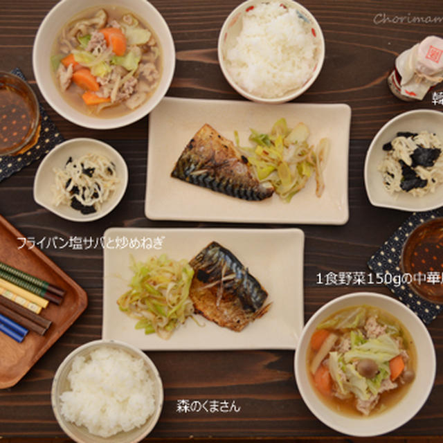 ３０分で３品「フライパン塩サバと炒めねぎ+２品」。殻つきあさりから作る【クラムチャウダー】。
