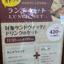 ドリンクとサンドウィッチのランチセットが神戸三宮で420円！カスカードサンプラザ本店