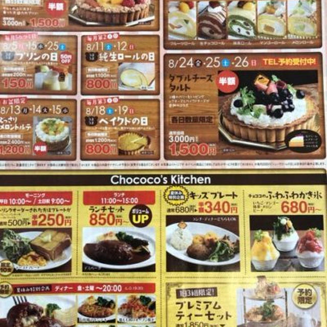 8月の予定
