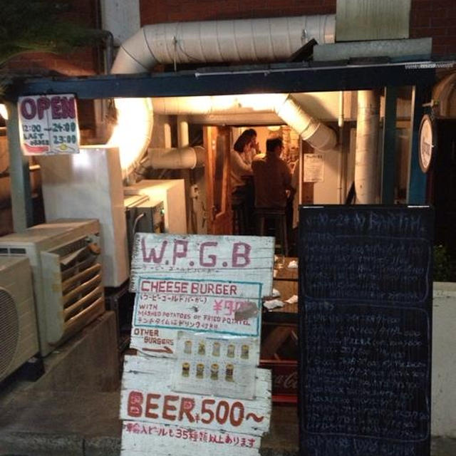 東京　ハンバーガー　★　ウーピー・ゴールド・バーガー　渋谷