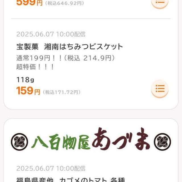 ロピアのアプリチラシ