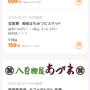 ロピアのアプリチラシ