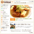 【ピックアップ】サバ缶のマイレシピがクックパッドのトップページに掲載されました☆