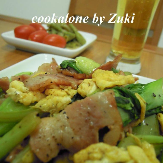 菜支（スティック青梗菜）とたまごとベーコンのバター炒め
