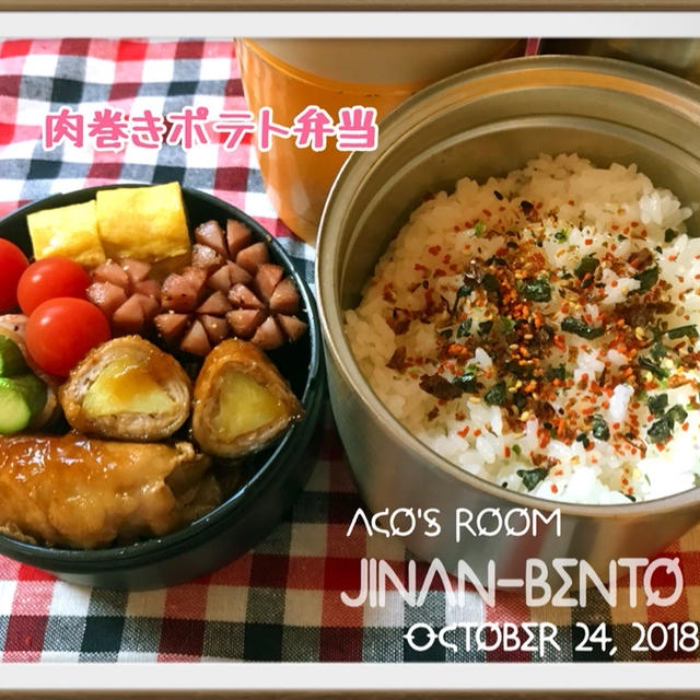 10月24日肉巻きポテト弁当&晩ごはん✻✻今日は文鳥の日