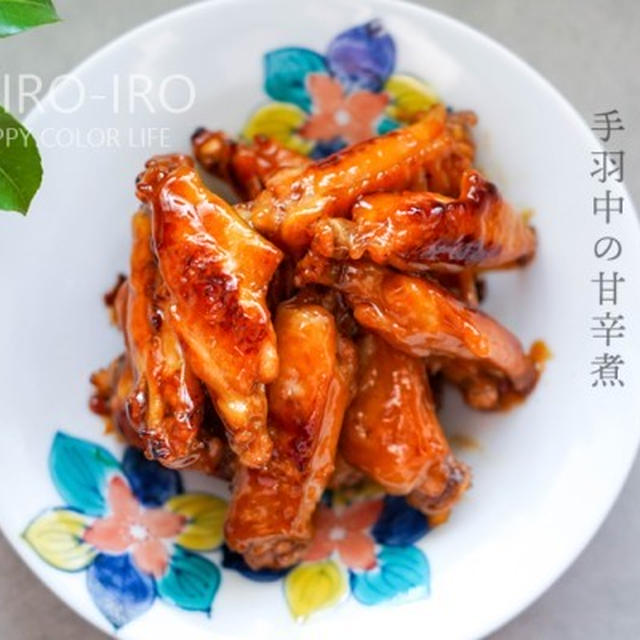 食べ出したら止まらない！手羽中の甘辛煮