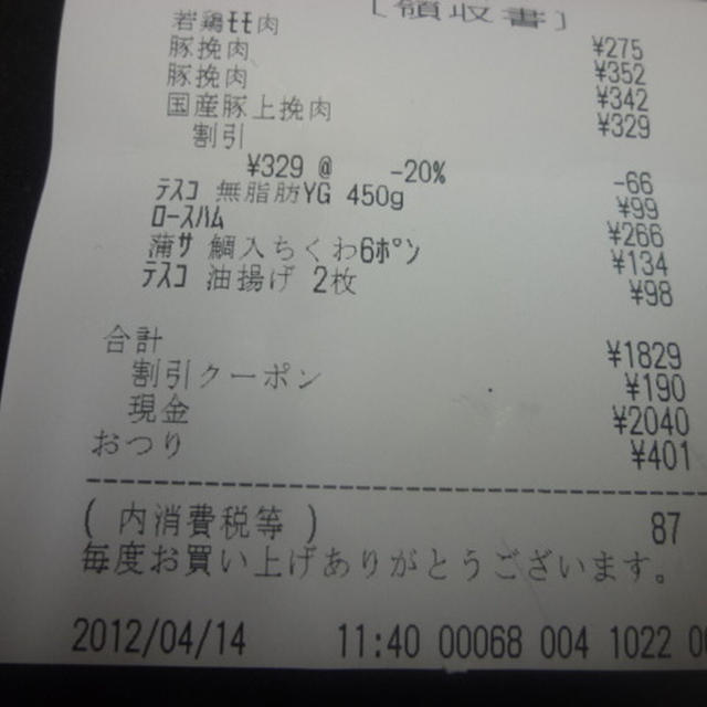 ４月１５日の買い出し★
