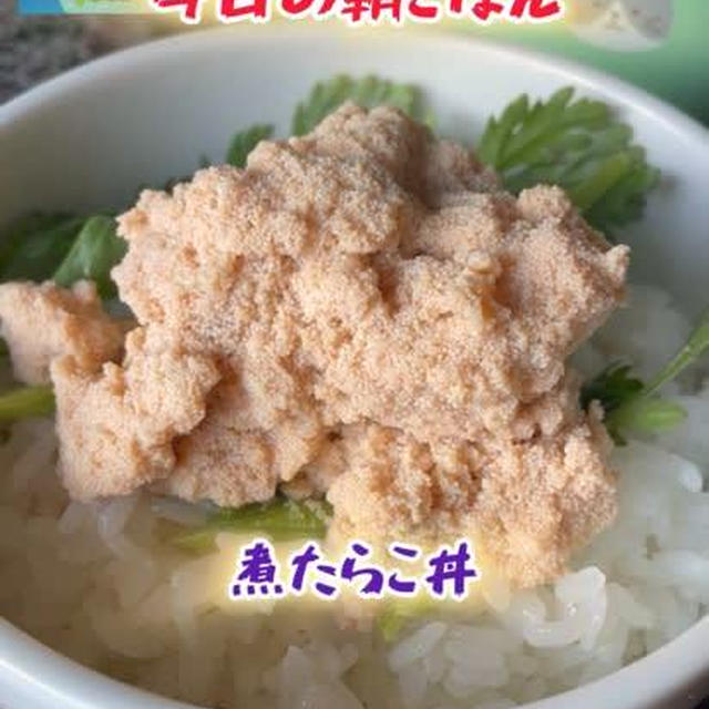 煮たらこ丼