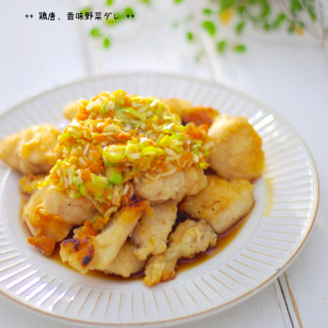 香味野菜たっぷりの甘酸っぱダレで！カリカリ鶏唐♡