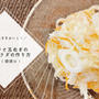 【レシピ】マヨネーズとごま油で簡単★キャベツと玉ねぎの中華風サラダの作り方