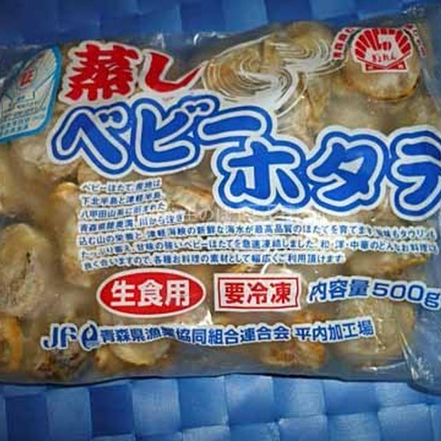 蒸しベビーホタテ冷凍　戸越銀座のJA産直青森で500g750円で買いました。りんご入荷情報も