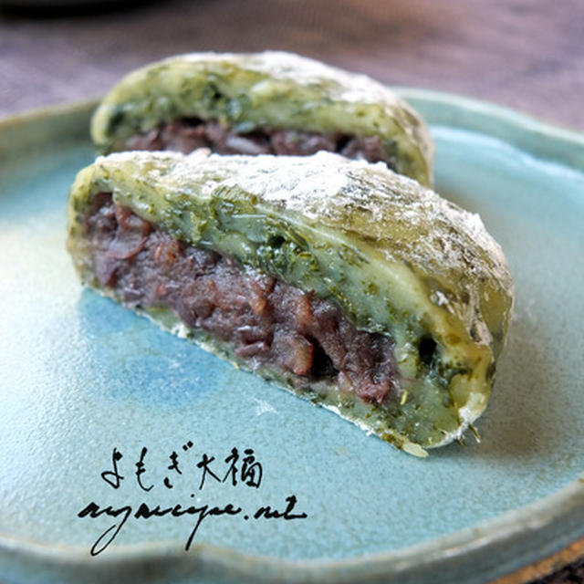 よもぎたっぷり　よもぎ大福（永久保存）