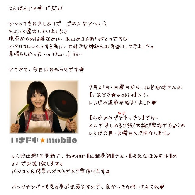 ■仙台放送・携帯サイト【いまドキ★mobile】にて連載開始♪■
