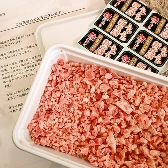 モニプラ♡とろける～トロマグロ丼