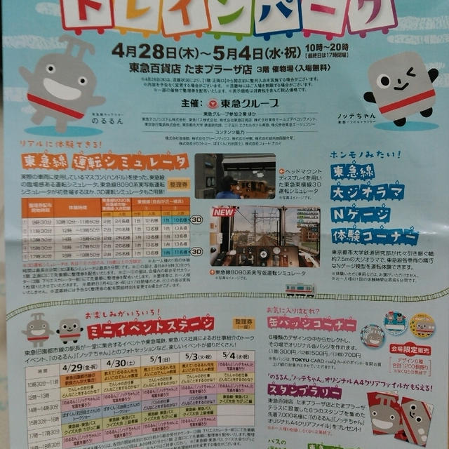 ゴールデンウィークイベント情報☆トレインパーク～たまプラーザ