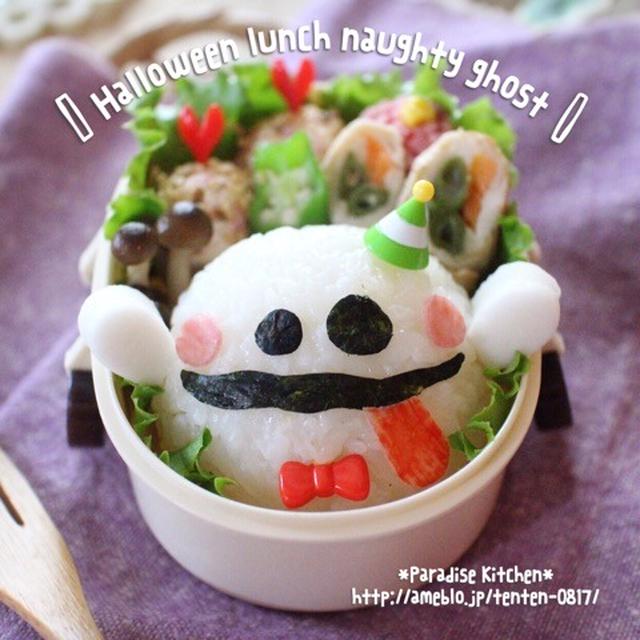 レシピ付き☆簡単&amp;時短♪いたずらおばけちゃんのハロウィンキャラ弁当