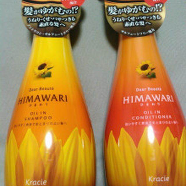 夏の髪にはヒマワリオイル♪～ディアボーテ　ＨＩＭＡＷＡＲＩ
