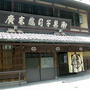 京都・姉小路「亀末廣」