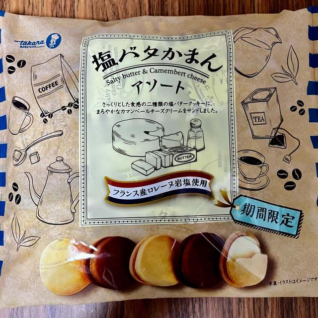 カルディ 期間限定 塩バタかまんアソートと 戦利品