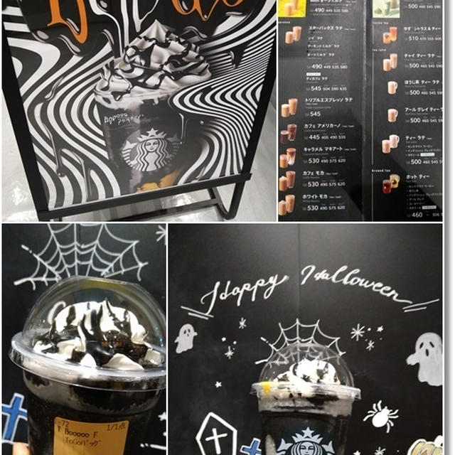 【スタバ新作】Booooo フラペチーノ☆真っ黒だけどメチャ旨！こっちも美味なタリーズの