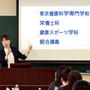 【登壇】専門学校講師のお仕事〜スポーツの現場で必要なこと〜