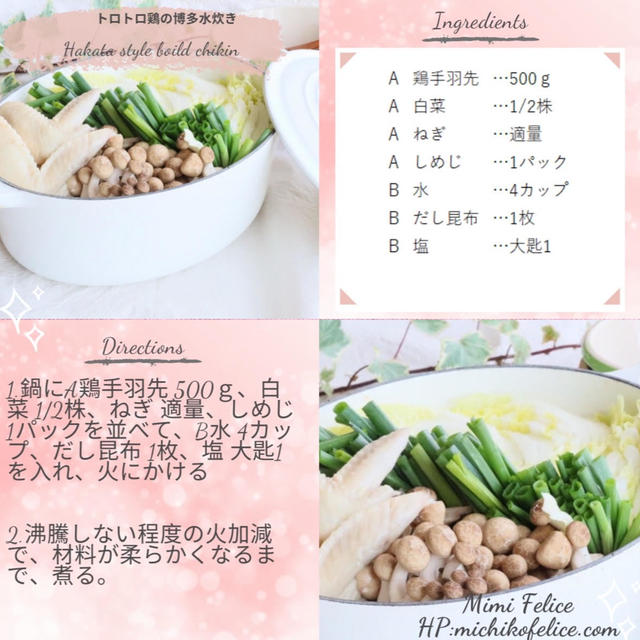 免疫力をUPさせるレシピ♡トロトロ鶏の博多水炊き♡