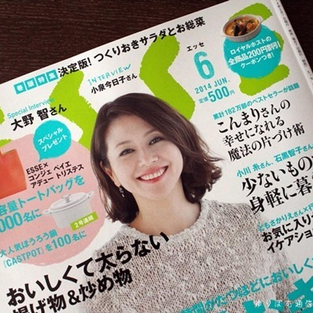 ESSE6月号にちょこっと掲載中です。
